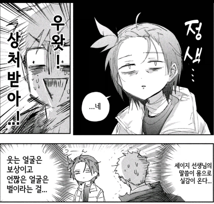 사춘기에 진입한 제자가 밉다_2.webp