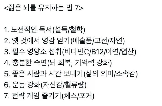 젊은 뇌 유지하는 방법_1.webp