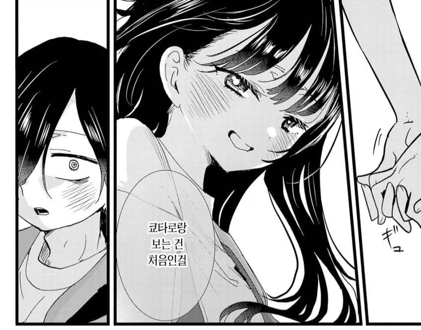 남들이 들으면 오해 할만한 말을 하는 히로인_2.webp