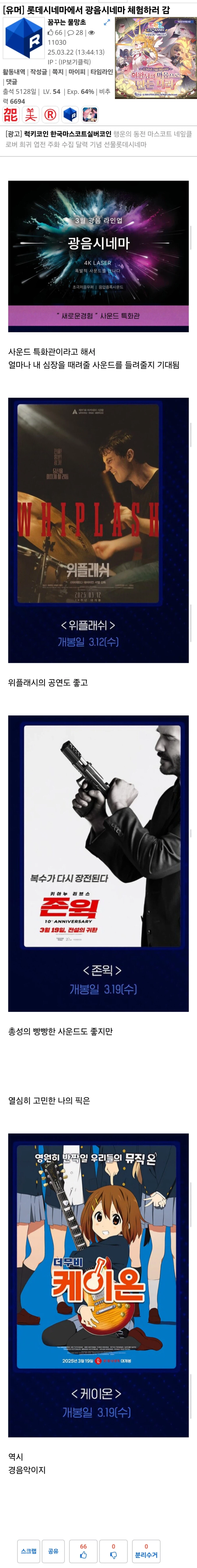 롯데의 광음시네마 체험하러간 사람_1.webp