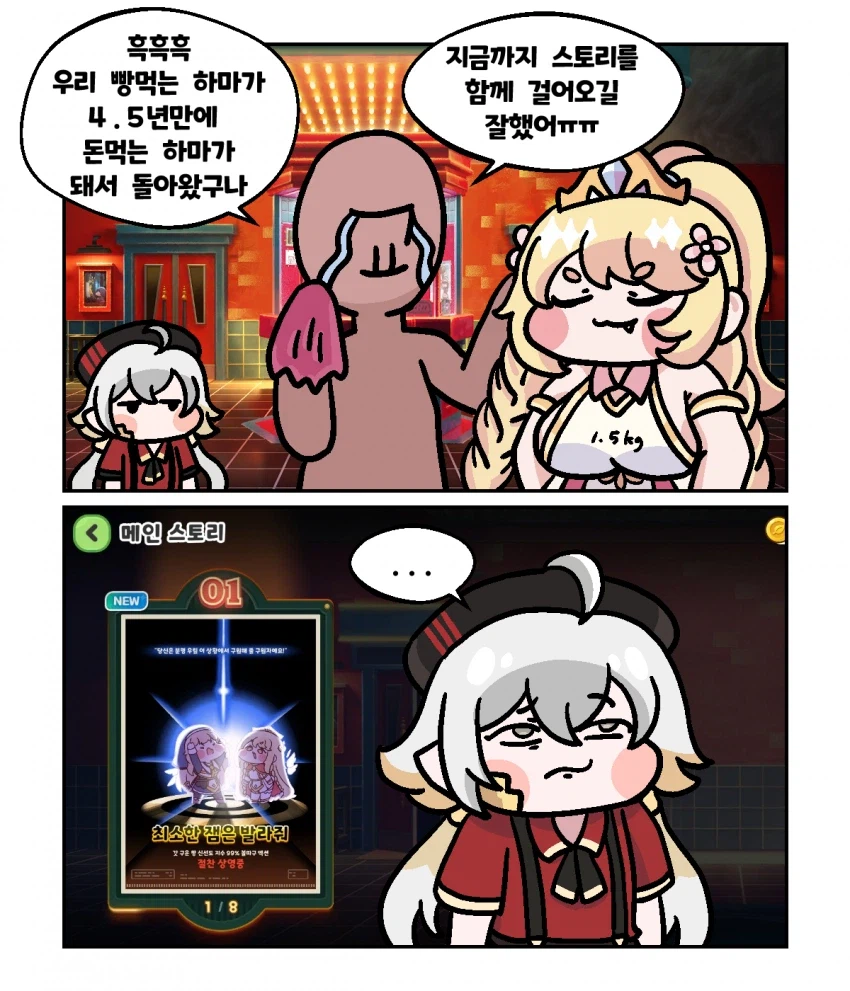 트릭컬) 에르핀의 성장에 감동한 교주_1.webp