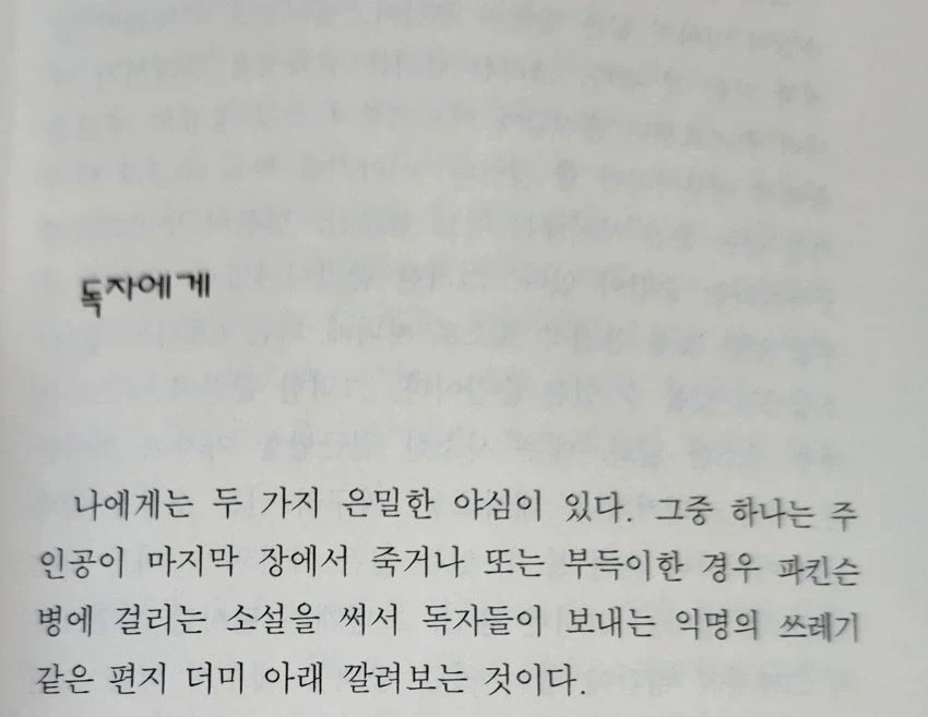 의외로 50년전 프랑스 문학에도 있었다는 작가의 야심.jpg_1.webp