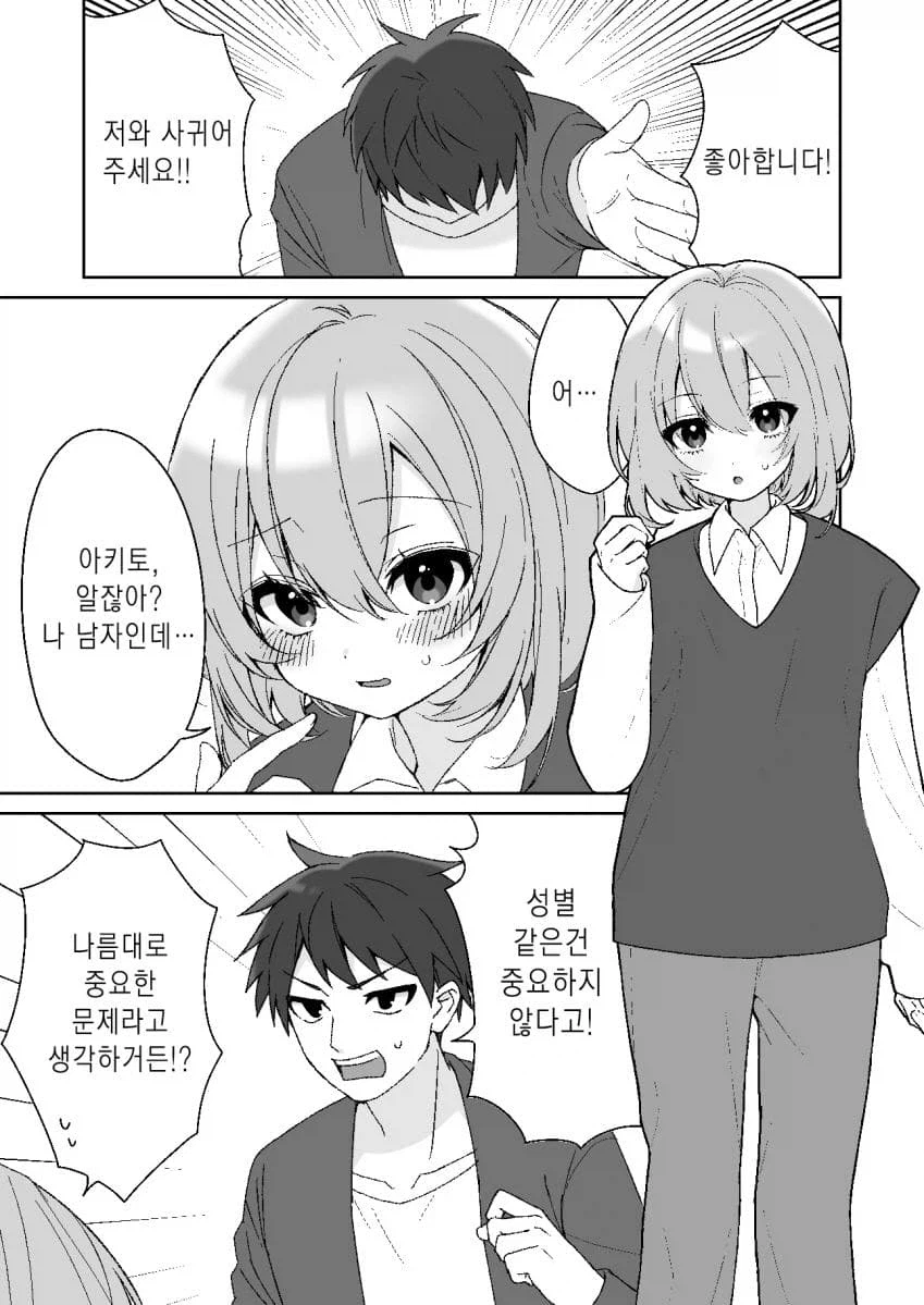 동성친구가 고백해서 야한거랑 스킨쉽 없이 사귀기로한_1.webp