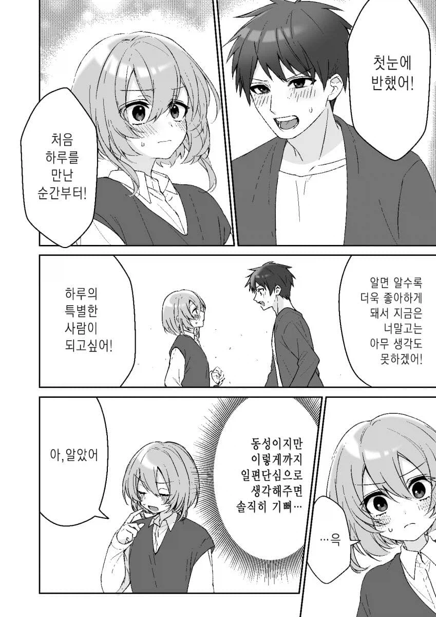 동성친구가 고백해서 야한거랑 스킨쉽 없이 사귀기로한_2.webp