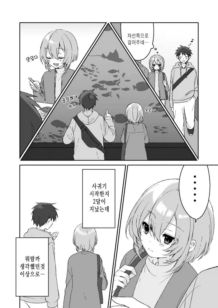 동성친구가 고백해서 야한거랑 스킨쉽 없이 사귀기로한_4.webp