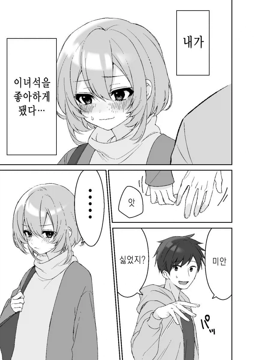 동성친구가 고백해서 야한거랑 스킨쉽 없이 사귀기로한_5.webp