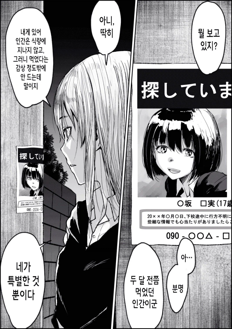 [스압] 식인 순애물_9.webp