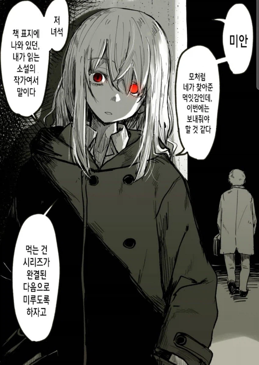 [스압] 식인 순애물_17.webp