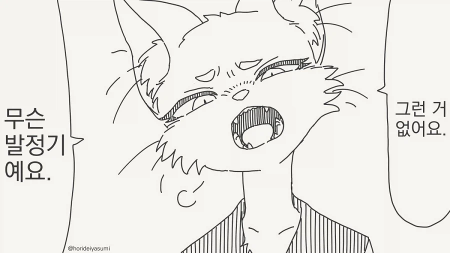 이종족에 관한 편견_1.webp