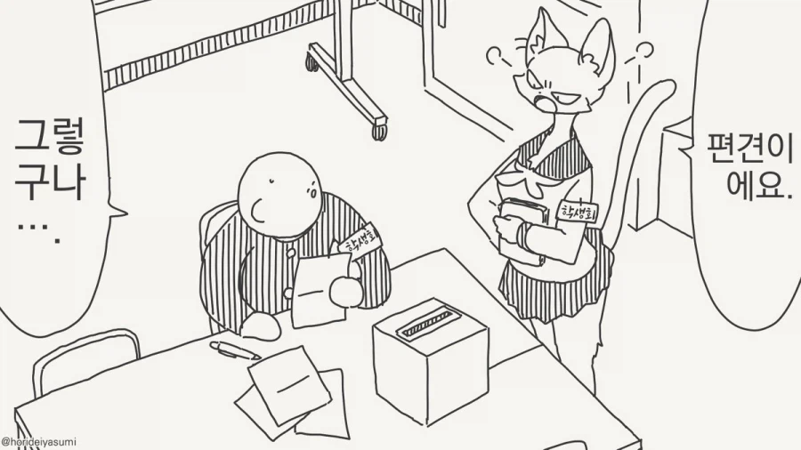 이종족에 관한 편견_2.webp