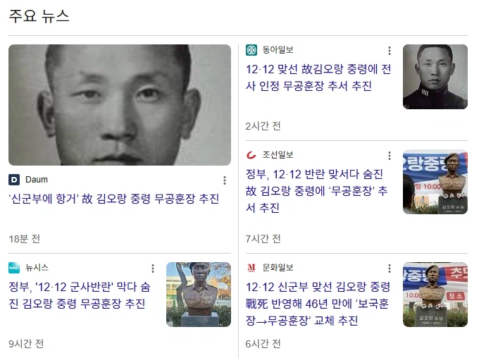 故 김오랑 중령, 무공훈장 추진_1.webp