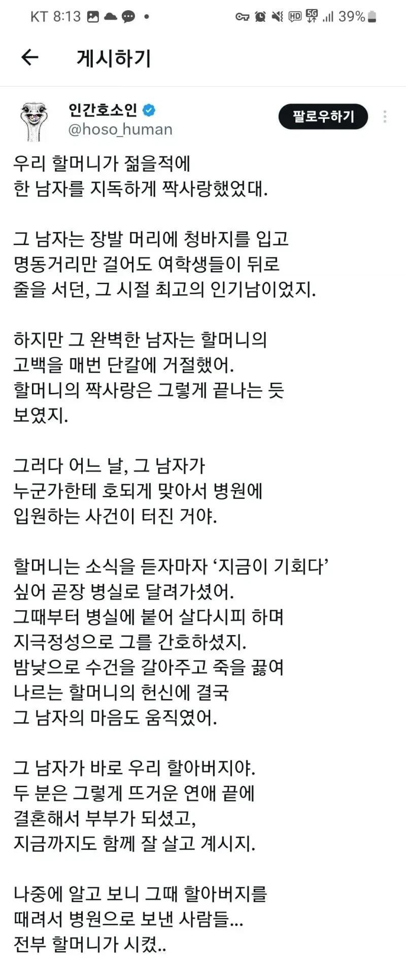 주먹으로 시작한 할머니의 사랑 이야기_1.webp