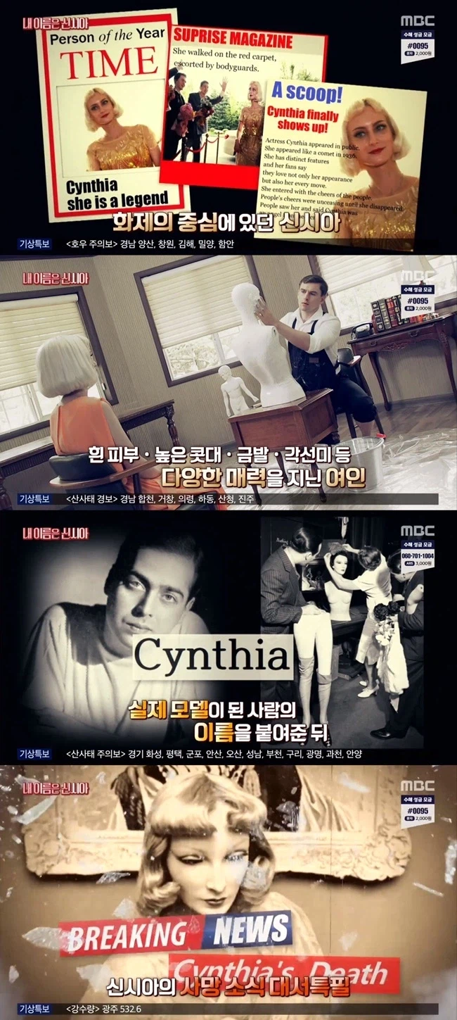 한때 미국 전역에서 수많은 팬과 인기를 끈 마네킹