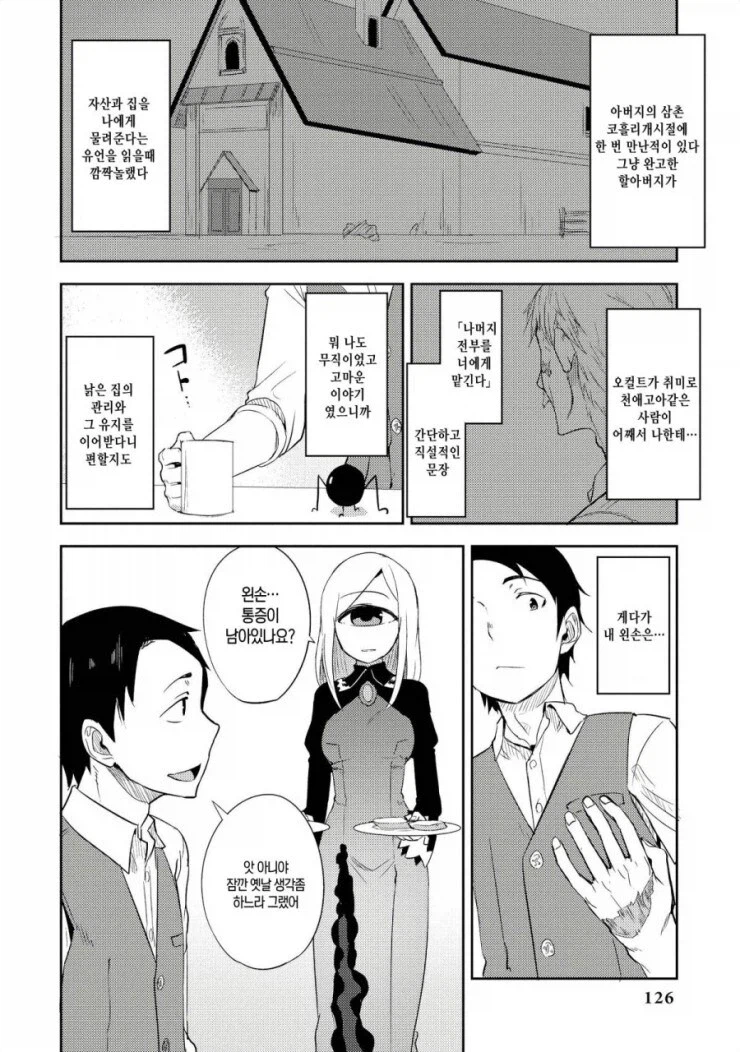 소꿉친구 순애.MANGA_4.webp