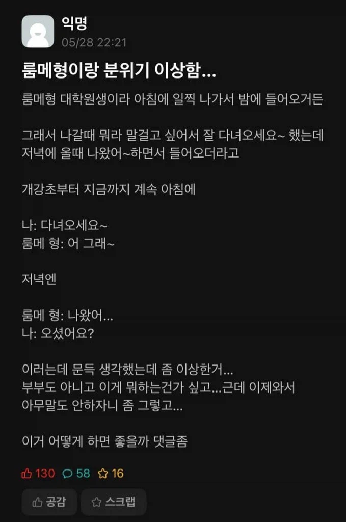 룸메 형이랑 분위기가 이상한_1.webp