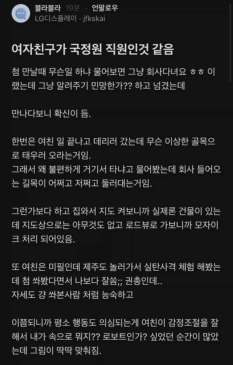 여자친구가 국정원 직원인것 같음..._1.webp