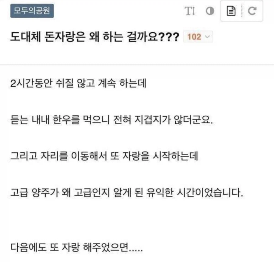 도대체 돈자랑을 왜 하는 거냐?_1.webp
