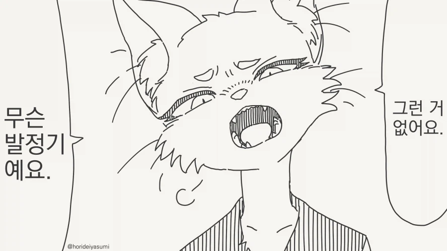 manhwa)수인들에 대한 오해_1.webp