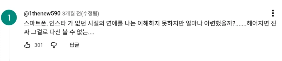 스마트폰이랑 인스타 없을때 했던 사랑.jpg_1.webp