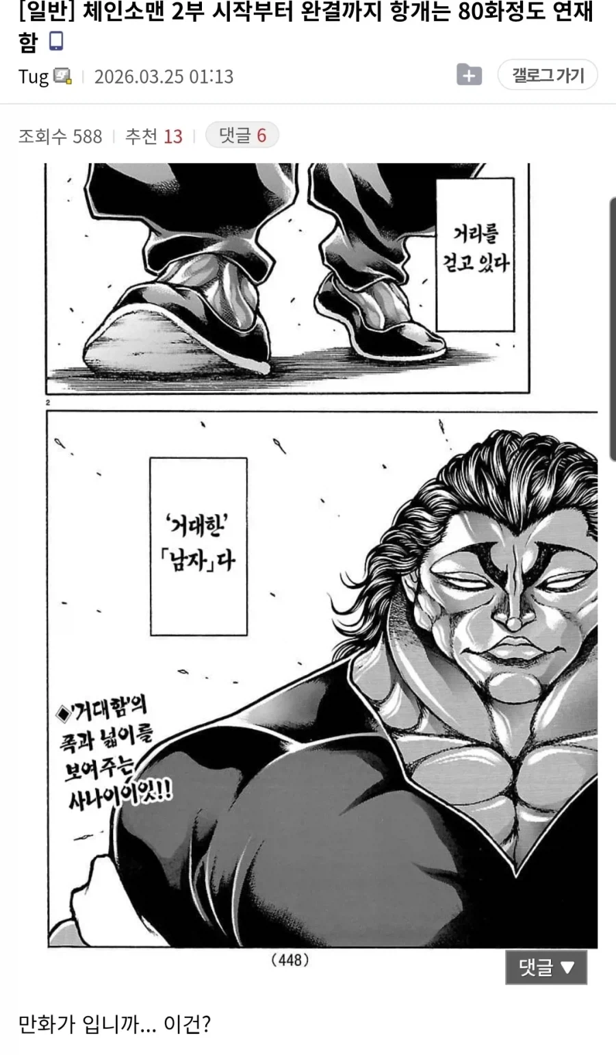 체인소맨 완결을 보고 자학하는 팬덤_1.webp