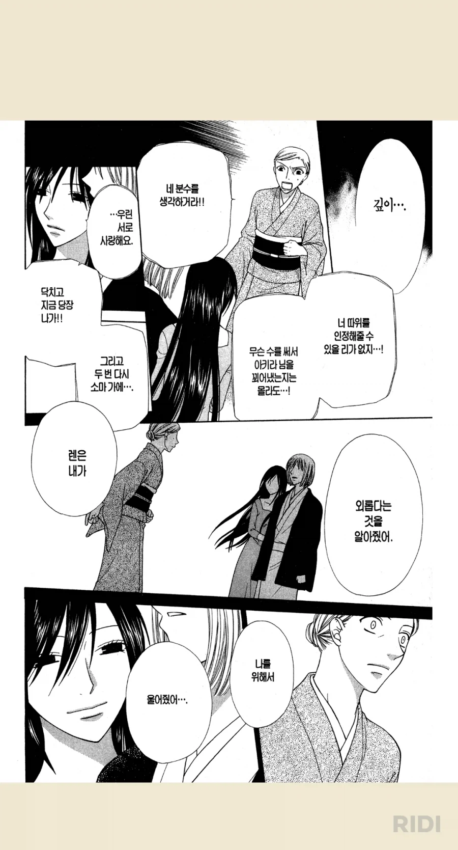 후르츠 바스켓)다들 만악의 근원을 렌이라 하지만 나는 이 할마시라 생각함_2.webp