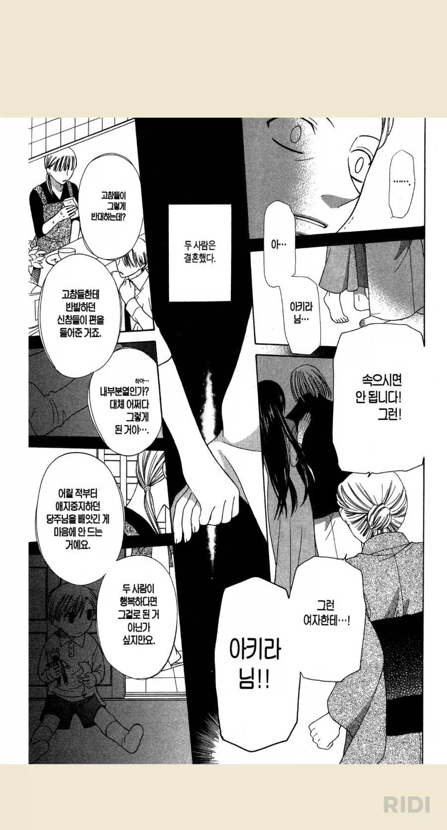 후르츠 바스켓)다들 만악의 근원을 렌이라 하지만 나는 이 할마시라 생각함_3.webp