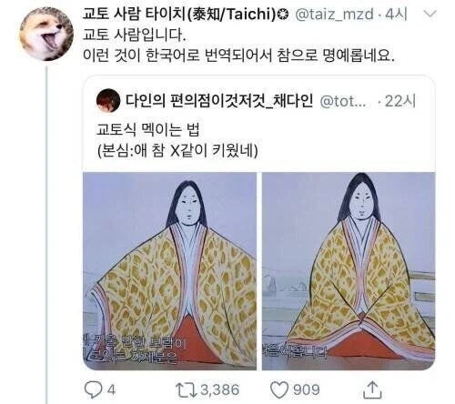번역된 교토 화법을 본 교토 사람_3.webp