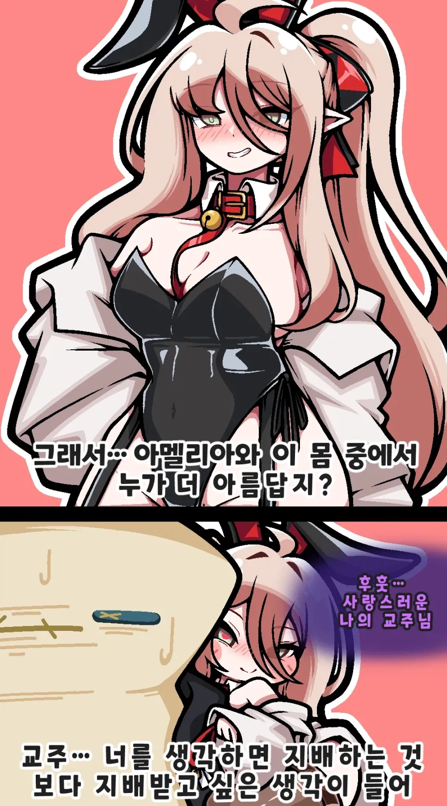 트릭컬) 어떤 사도는 부탁하면 한번은 할수있다_2.webp