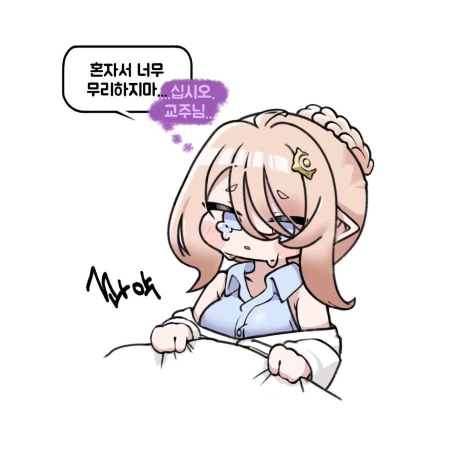 트릭컬) 어떤 사도는 부탁하면 한번은 할수있다_3.webp