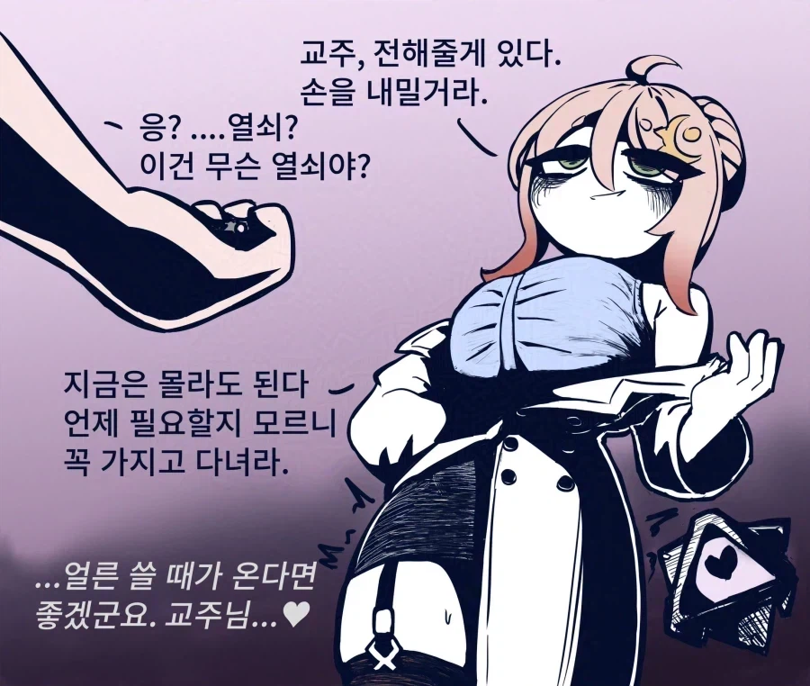 트릭컬) 어떤 사도는 부탁하면 한번은 할수있다_7.webp