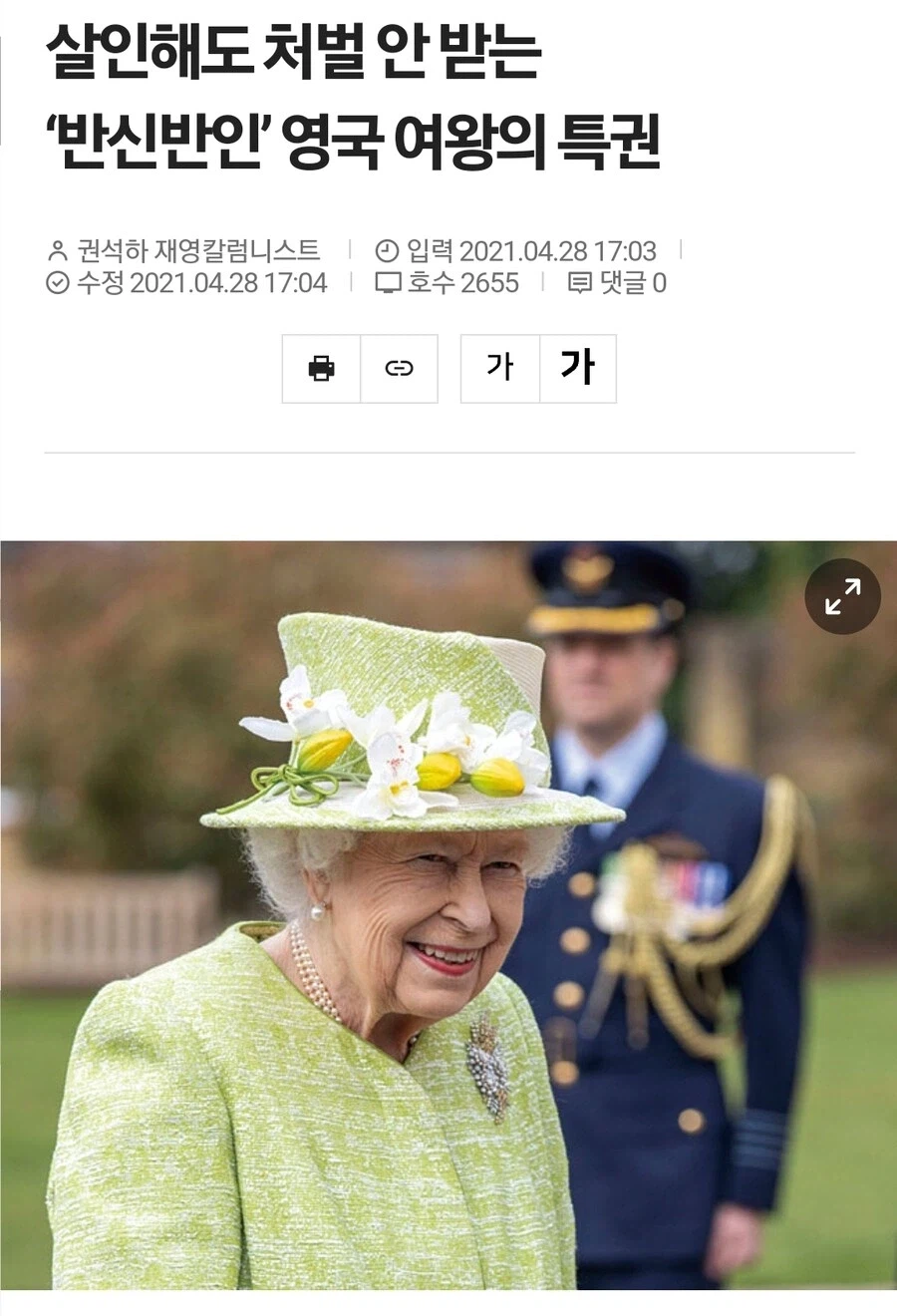 이론상으로는 살인을 저질러도 처벌할 수 없는 반신의 직위.jpg_1.webp