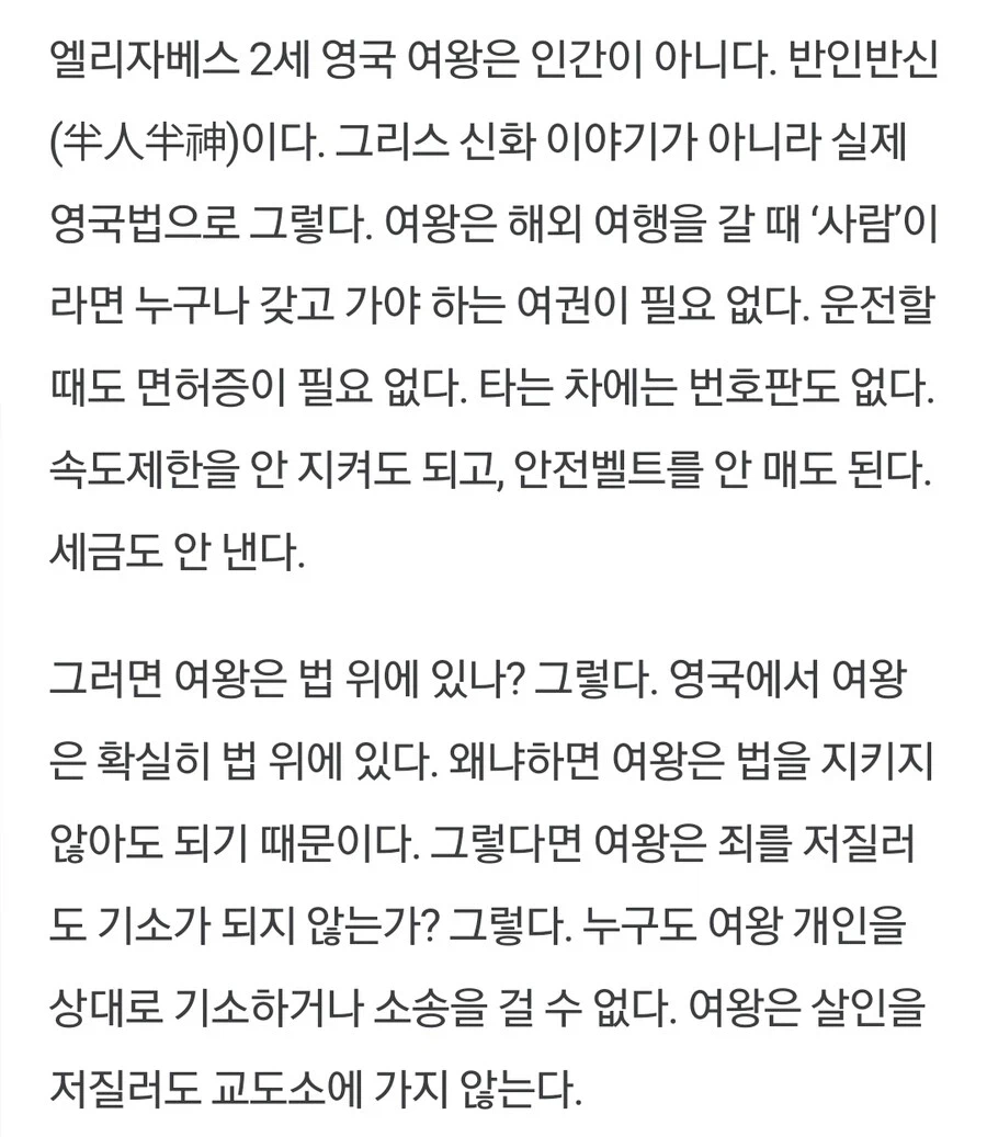 이론상으로는 살인을 저질러도 처벌할 수 없는 반신의 직위.jpg_2.webp