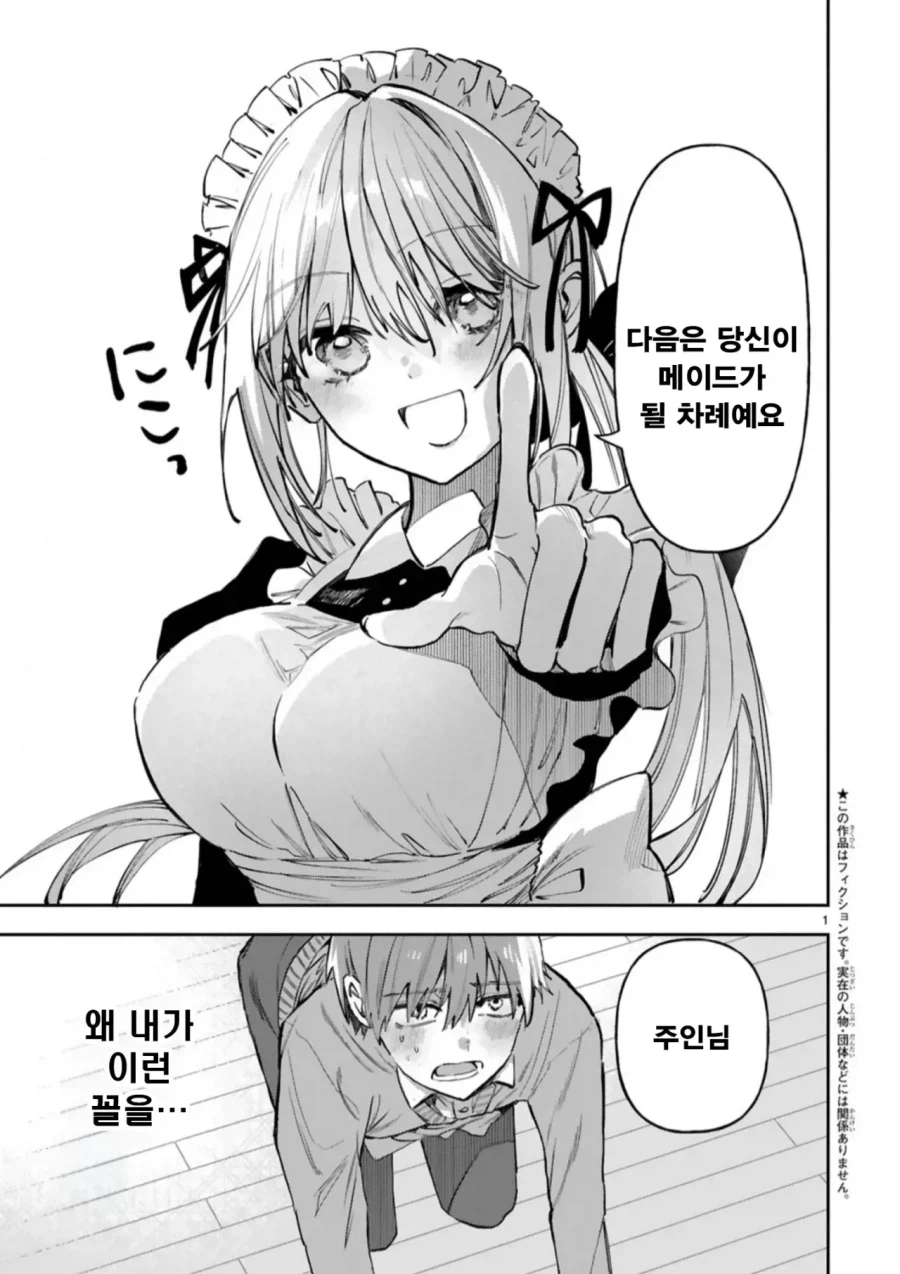 주인님과 메이드manhae_1.webp