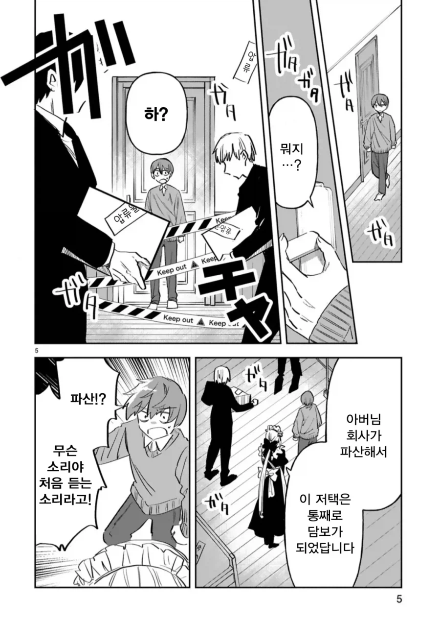 주인님과 메이드manhae_4.webp