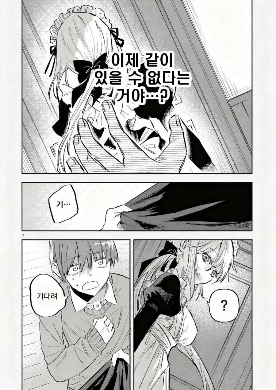 주인님과 메이드manhae_6.webp