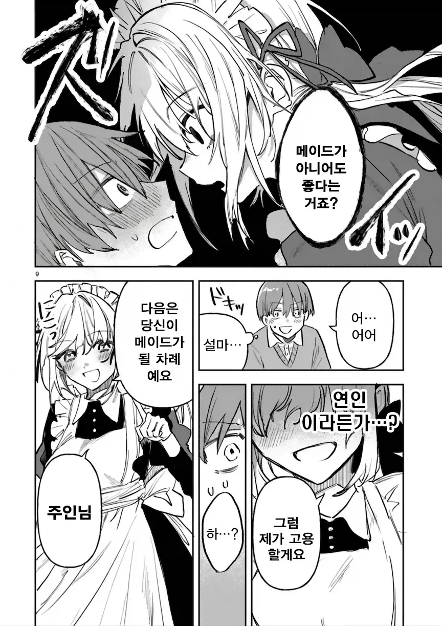 주인님과 메이드manhae_8.webp