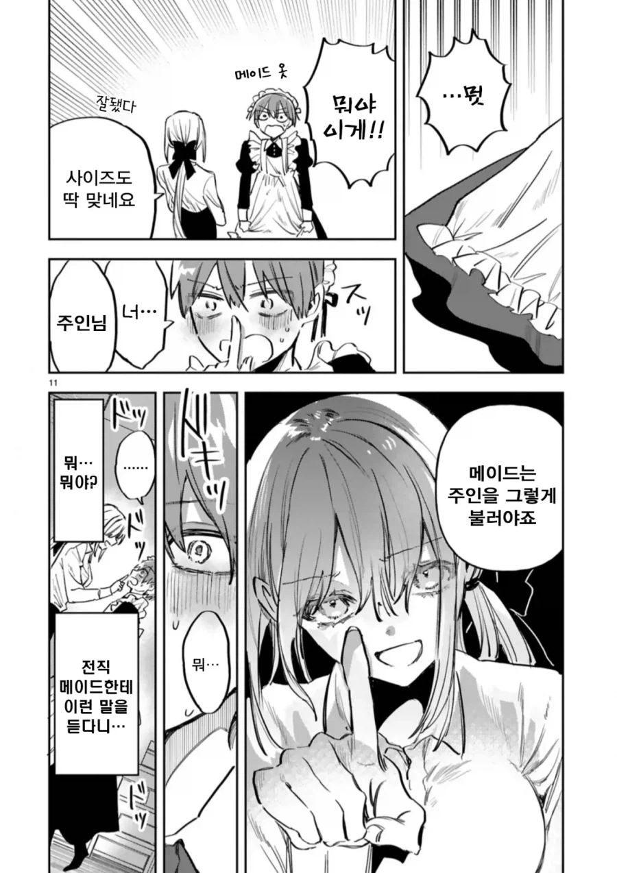 주인님과 메이드manhae_10.webp