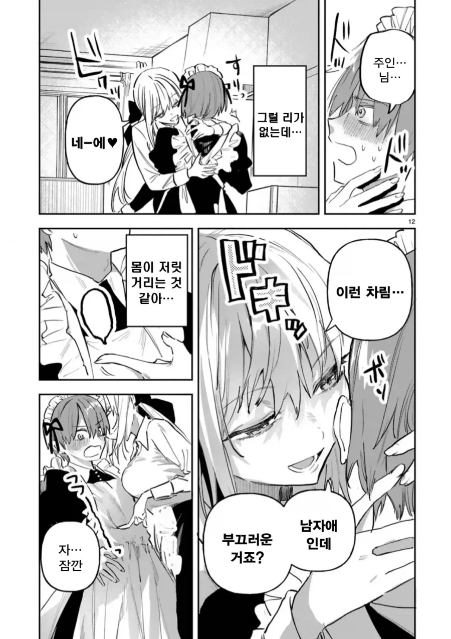 주인님과 메이드manhae_11.webp