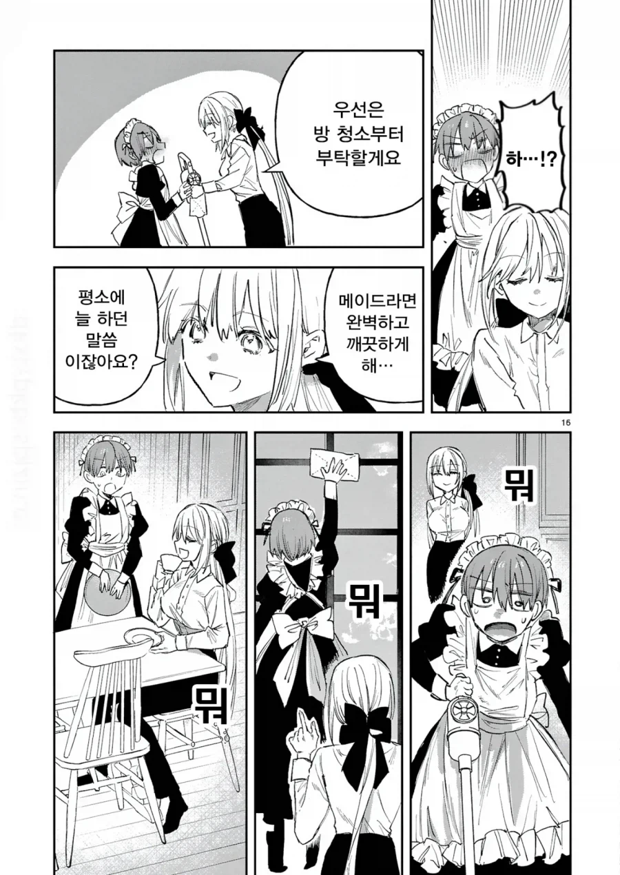 주인님과 메이드manhae_13.webp