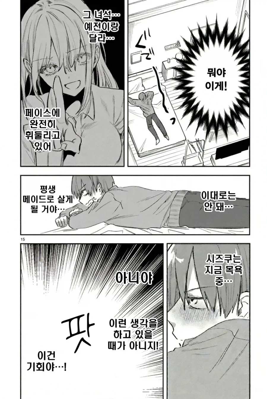 주인님과 메이드manhae_14.webp