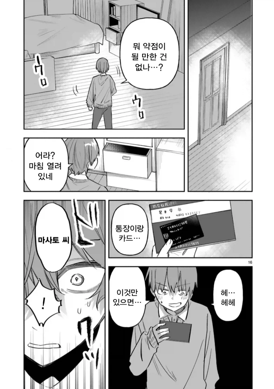 주인님과 메이드manhae_15.webp