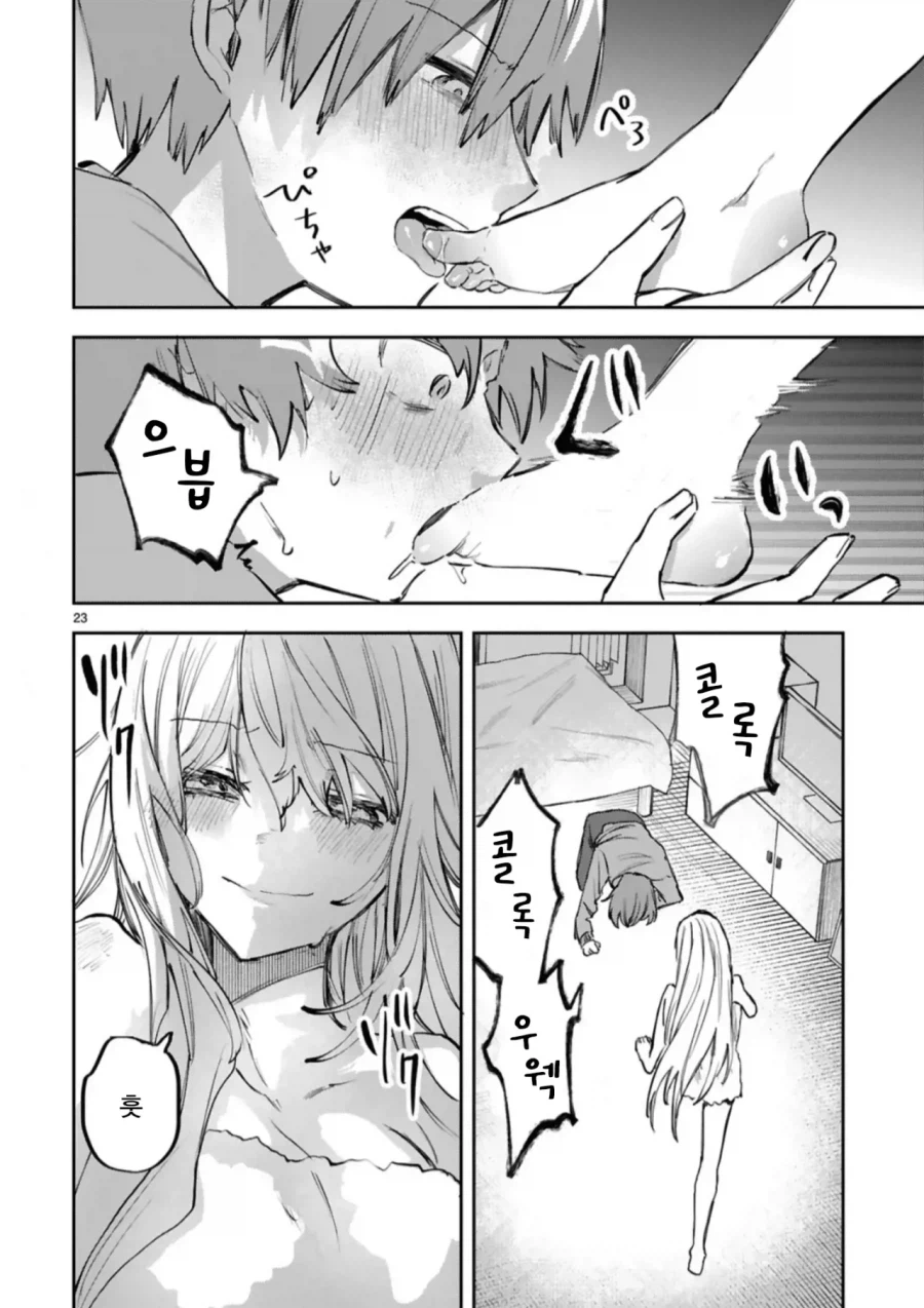 주인님과 메이드manhae_22.webp