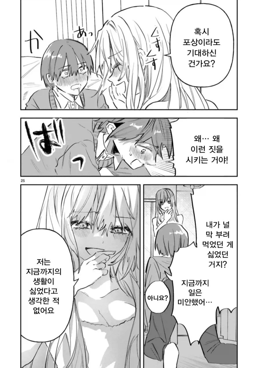 주인님과 메이드manhae_24.webp