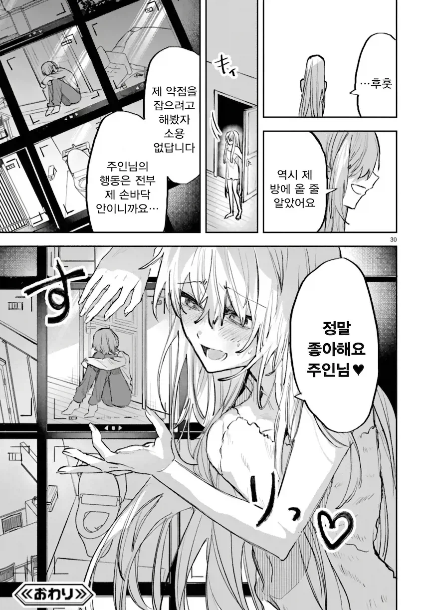 주인님과 메이드manhae_29.webp