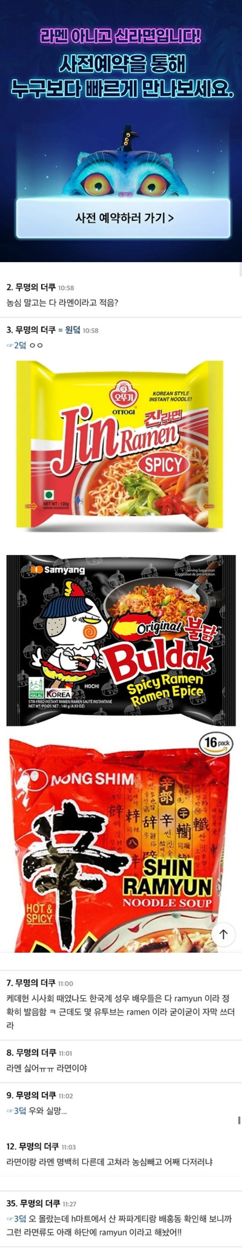 농심의 기습공격_1.webp