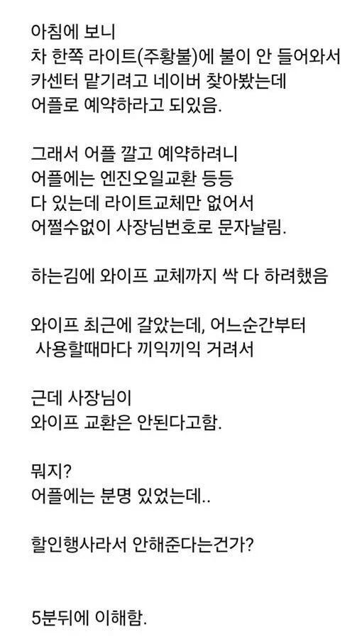 ? : 죄송합니다만... 그건 저희도 교체를 못해드려요_1.webp