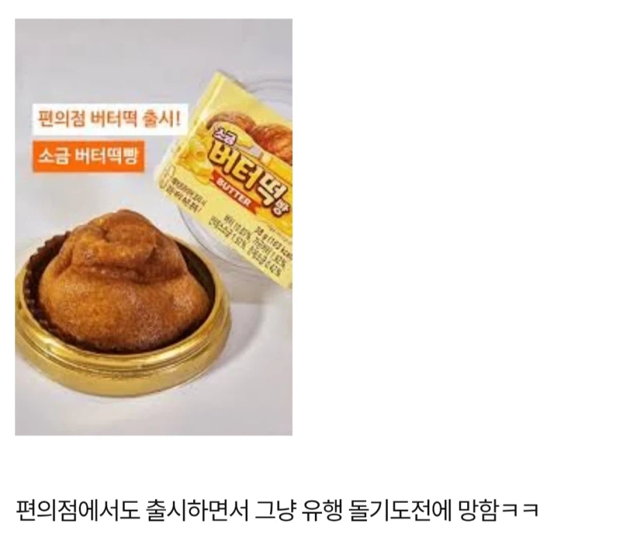두쫀쿠에 이어 2대 유행왕으로 등극하려했던 버터떡_1.webp