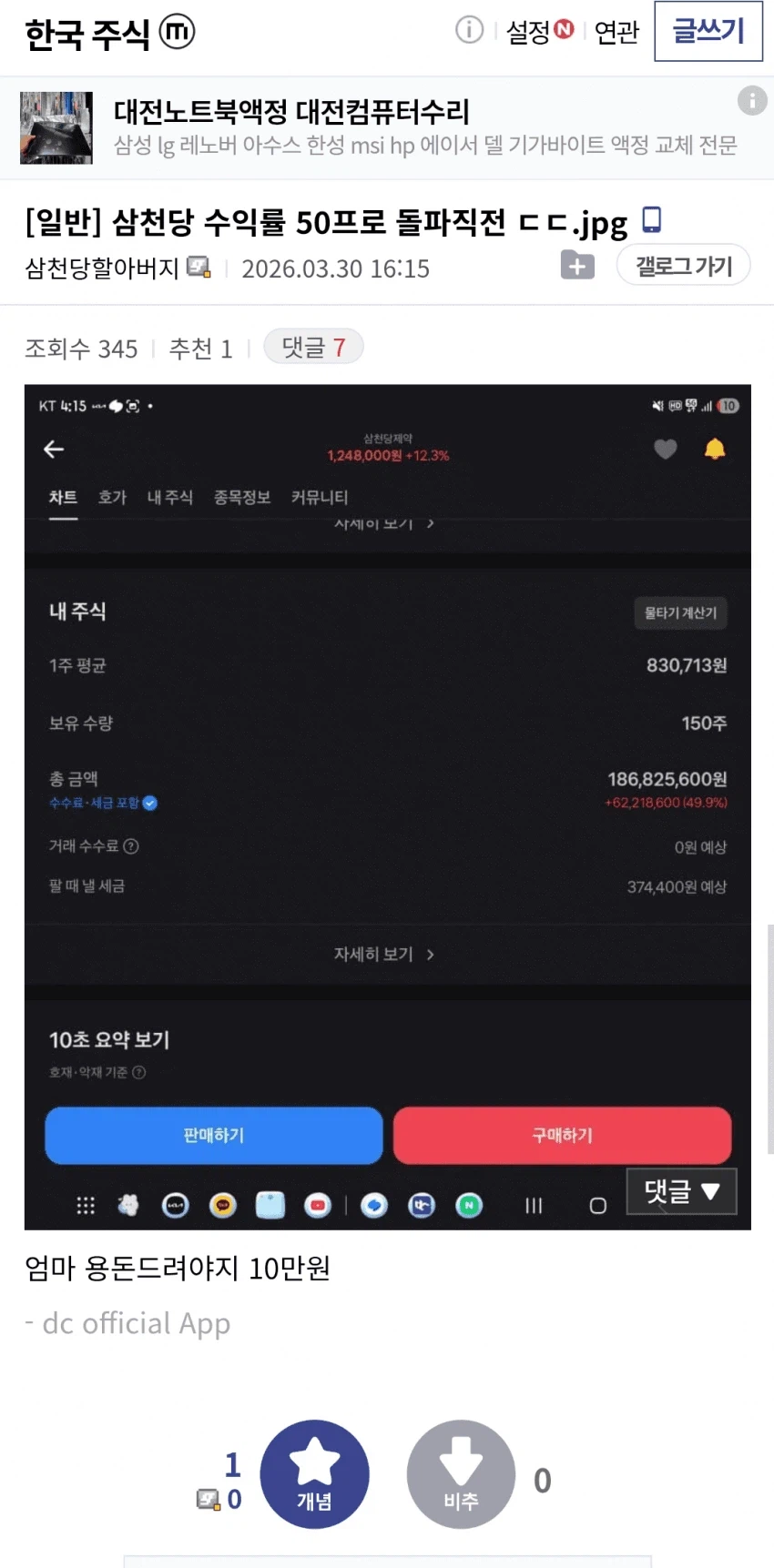 주식)어느 투자자의 수익 변화_1.webp