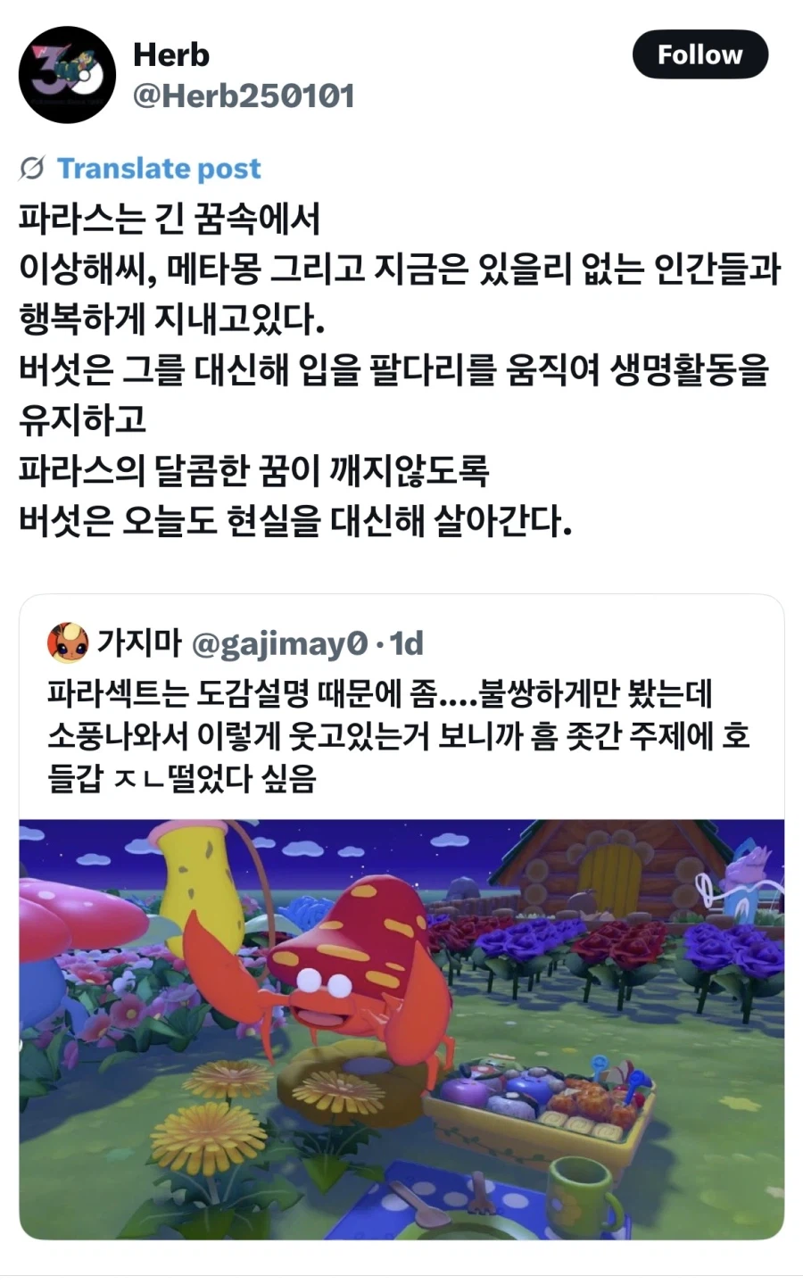 사실 파라스의 진화는 착한 진화다_2.webp