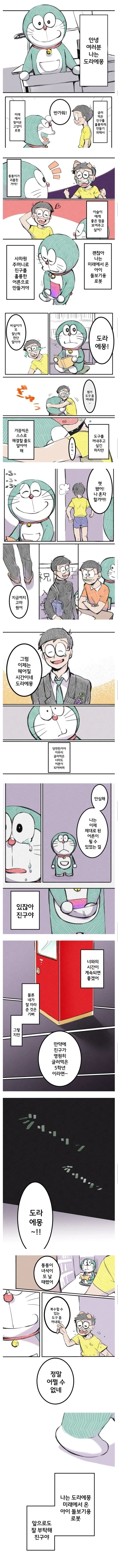 도라에몽은 뭔가 행복하지 읺았지?_1.webp